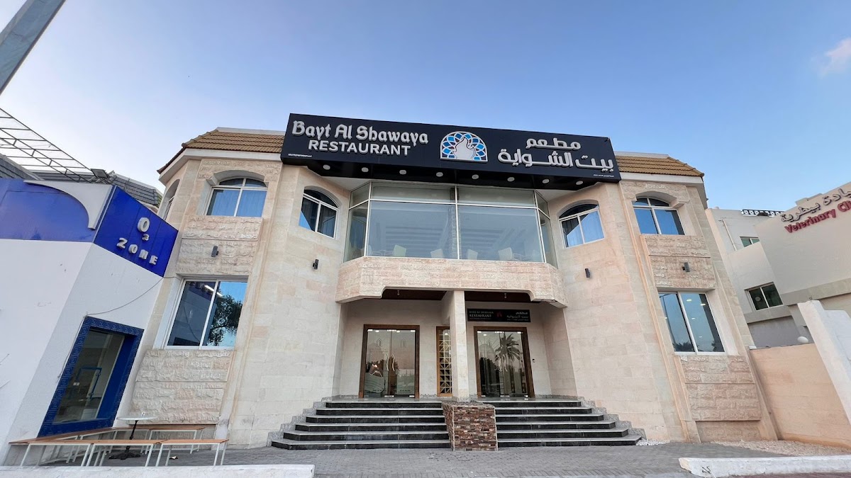 Bayt Al Shawaya Restaurant مطعم بيت الشواية