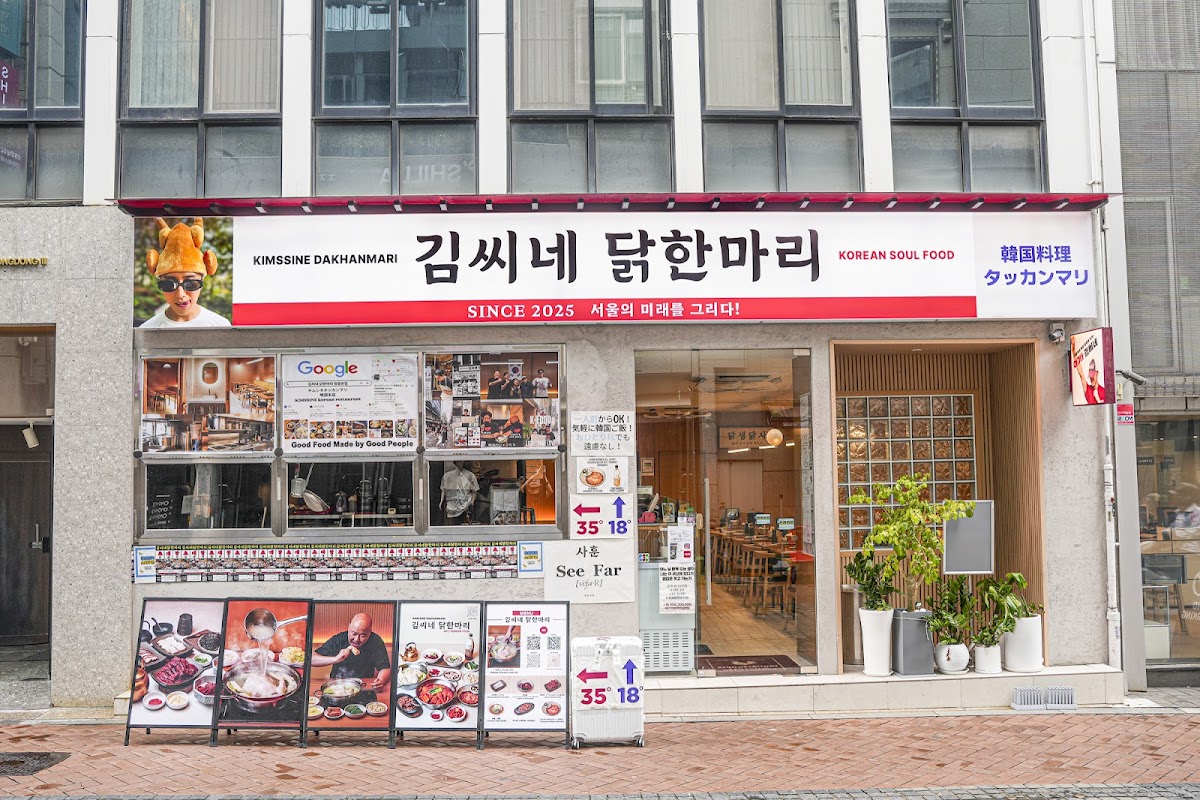 キムシネタッカンマリ/ 明洞本店 / KIMSSINE korean restaurant /명동김씨네닭한마리
