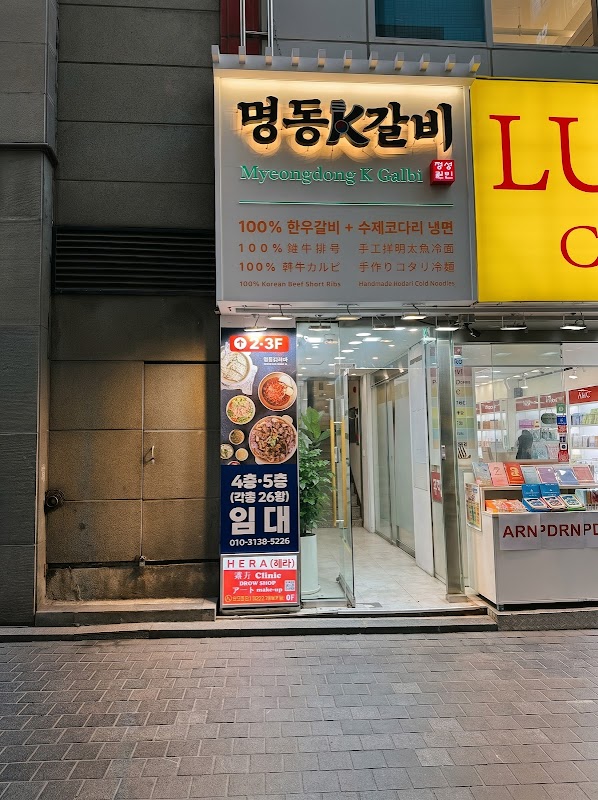 서울시청 명동케이갈비 을지로입구역 본점 Seoul City Hall Myeongdong K-Galbi, Euljiro 1-ga Station Main Branch 首尔市厅 明洞K排骨 乙支路入口站 总店
